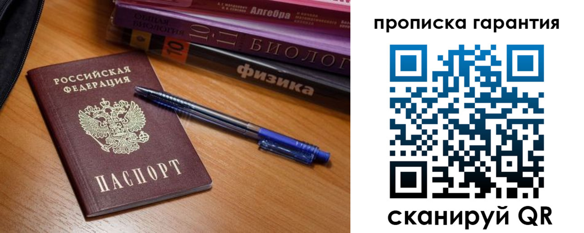 временная регистрация для всех в Саянске