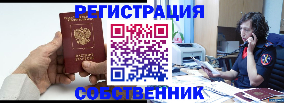 прописка 2025 в Саянске