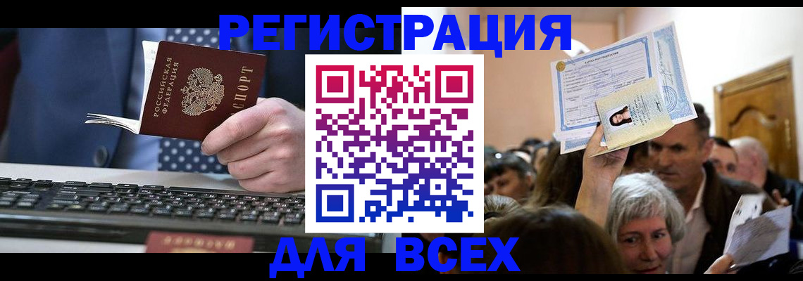 прописка иностранных граждан в Саянске